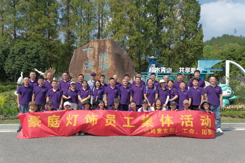 趣撒野 FUN輕松 |2024年下渚湖秋游團(tuán)建