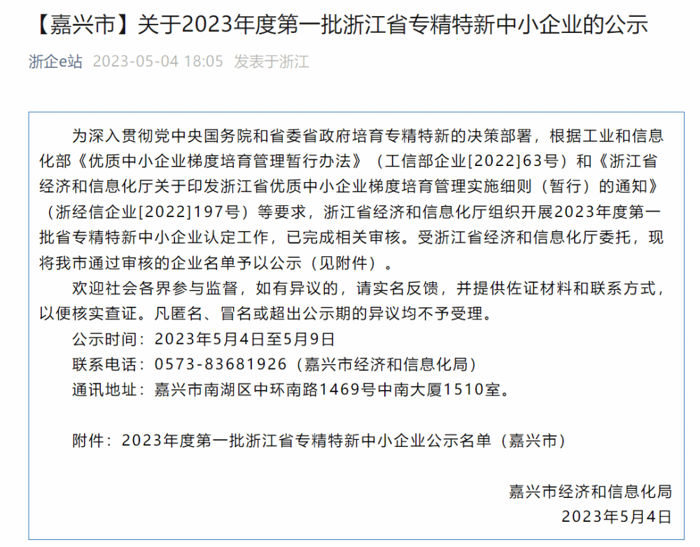 我司被評(píng)為2023年度第一批浙江省專精特新中小企